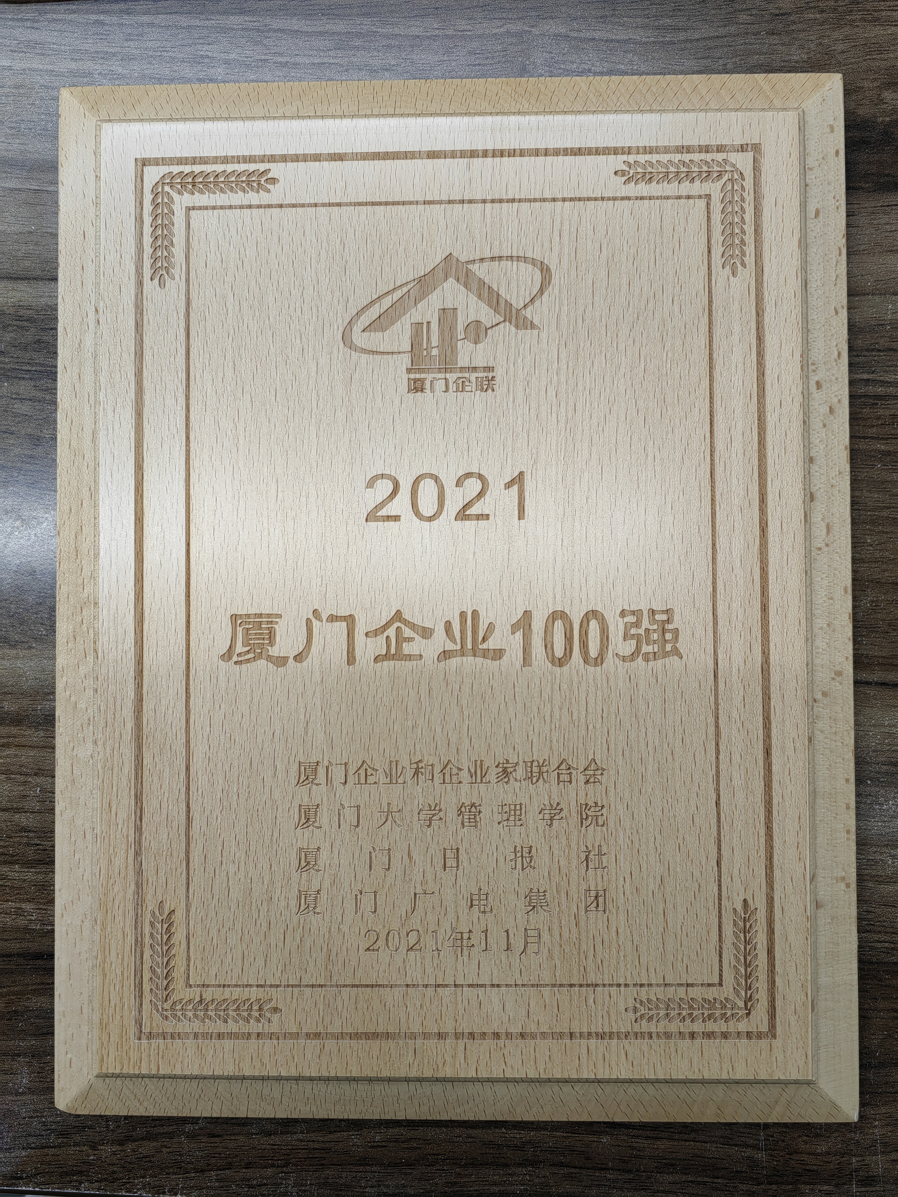 XLF+DSR廈門企業100強（2022.01）.jpg