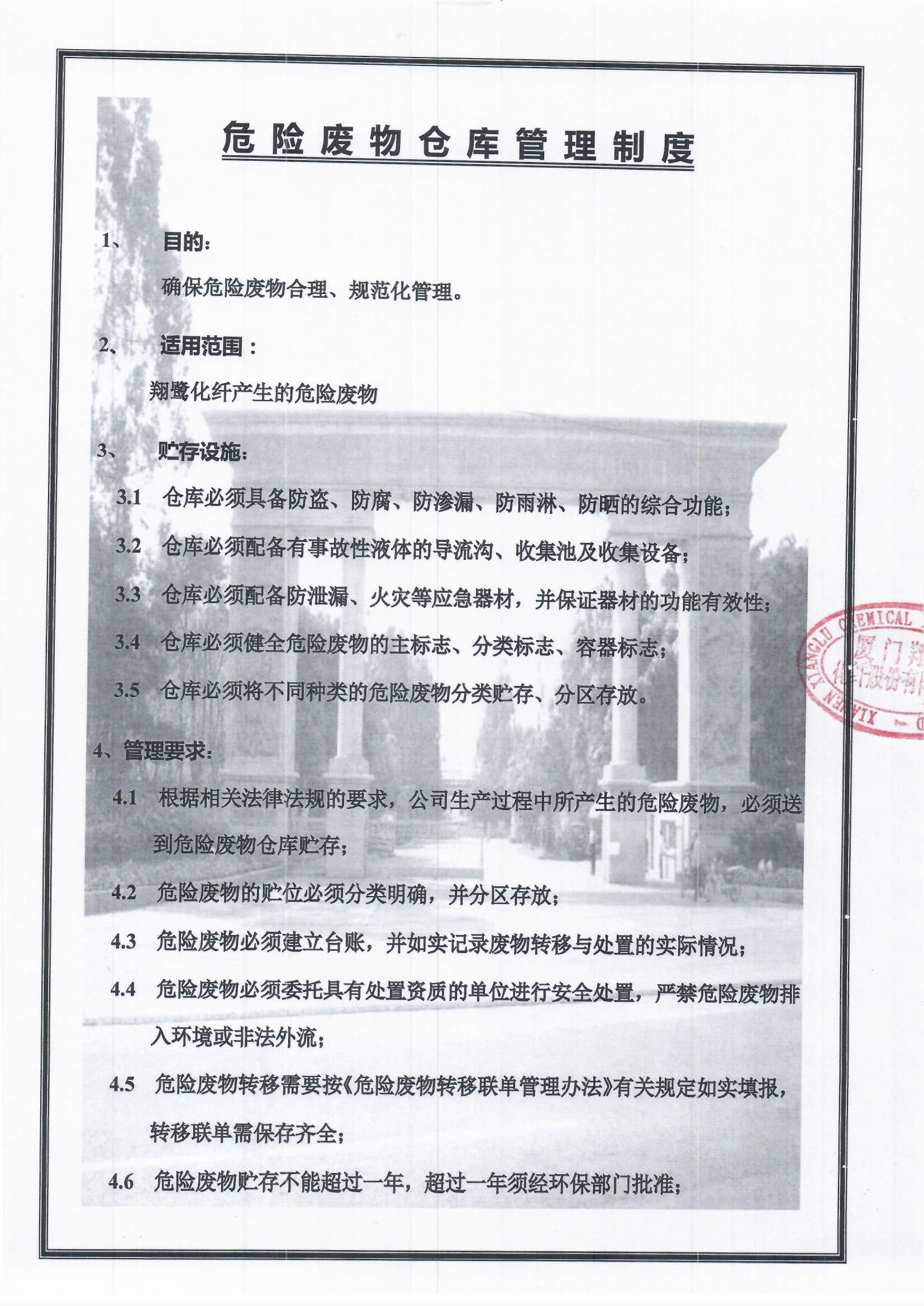 2、危險廢物倉庫管理制度1.jpg