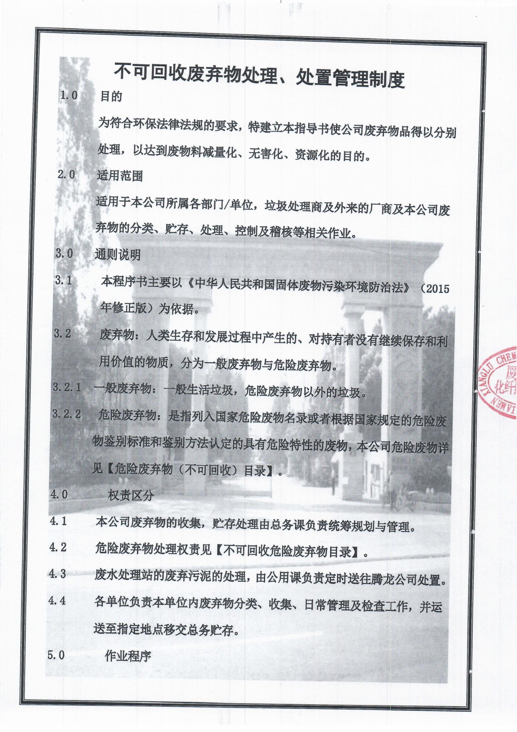 5、不可回收廢物處理、處置管理制度1.jpg